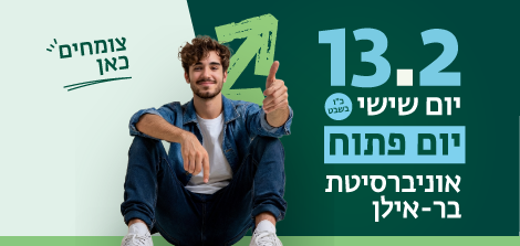יום פתוח 13.2.2026