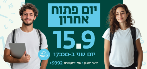 יום פתוח אחרון 15.9.25