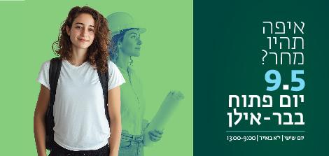 יום פתוח 9.5