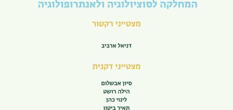 רשימת המצטיינות לשנה"ל תשפ"ה